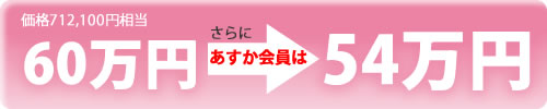 60万円